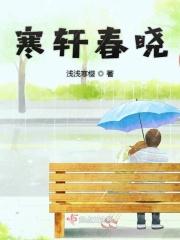 寒春是谁?