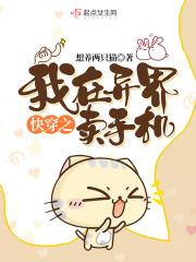 类似快穿之我在异界卖手机