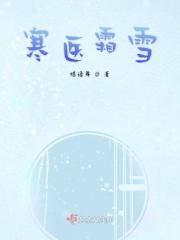 寒霜雪女