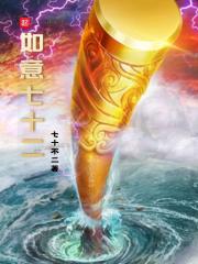 如意如意真神奇