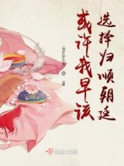 或许我早该离开了是什么歌