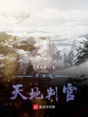 斗罗大陆之判官神帝