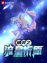 精灵星怎么玩