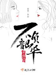 不负韶华的下一句是什么?