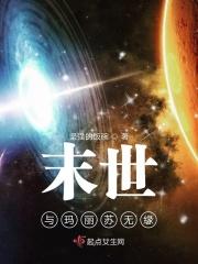 穿越到末世中成为女配的