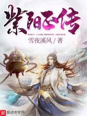 紫阳番外