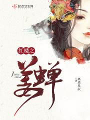 红楼之遇鬼啦在线阅读