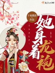 是龙袍下的她