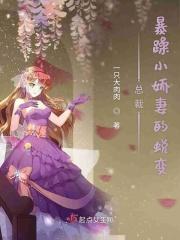 暴躁总裁的逃跑妻在哪里能免费阅读