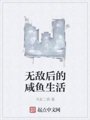 主角无敌开店咸鱼生活的