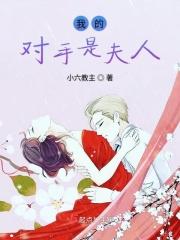 我的对手是自己