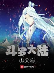 斗罗之雷罚斗罗