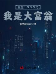 重生之我是大富豪作者最后的子弹