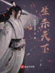 生杀之道