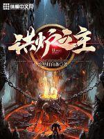 洪炉大冶是什么意思