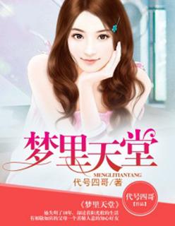 梦里的天堂简谱