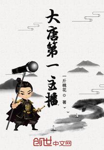 大唐第一丁