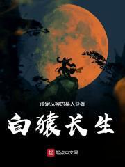 白猿长臂猴