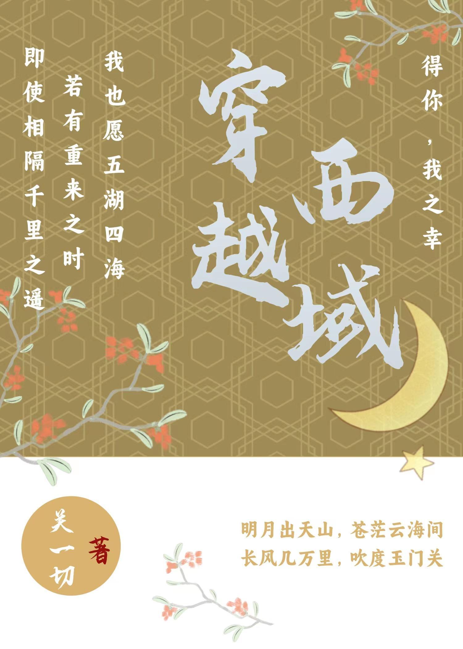 主角是西域的