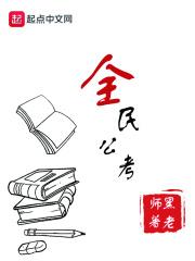 全民公测(硬核出道)