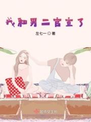 我和男二he了野鸟