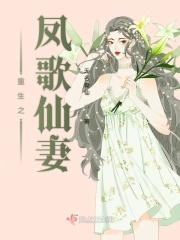 凤鸾歌重生