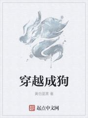 穿越成狗肉遍提瓦特笔趣阁