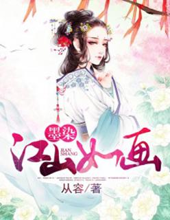 墨染山河是什么意思