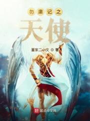 为什么年老大可以用张小凡的法宝