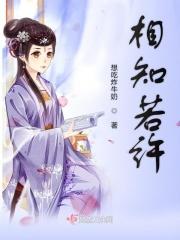 若相知什么意思