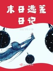 末日逃亡的