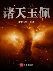 诸天玄幻之造化玉碟
