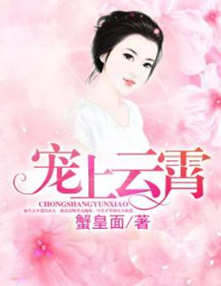宠上天百科