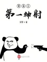 亮剑之第一神射 第4章