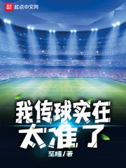 传球精准