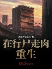 重启行尸走肉