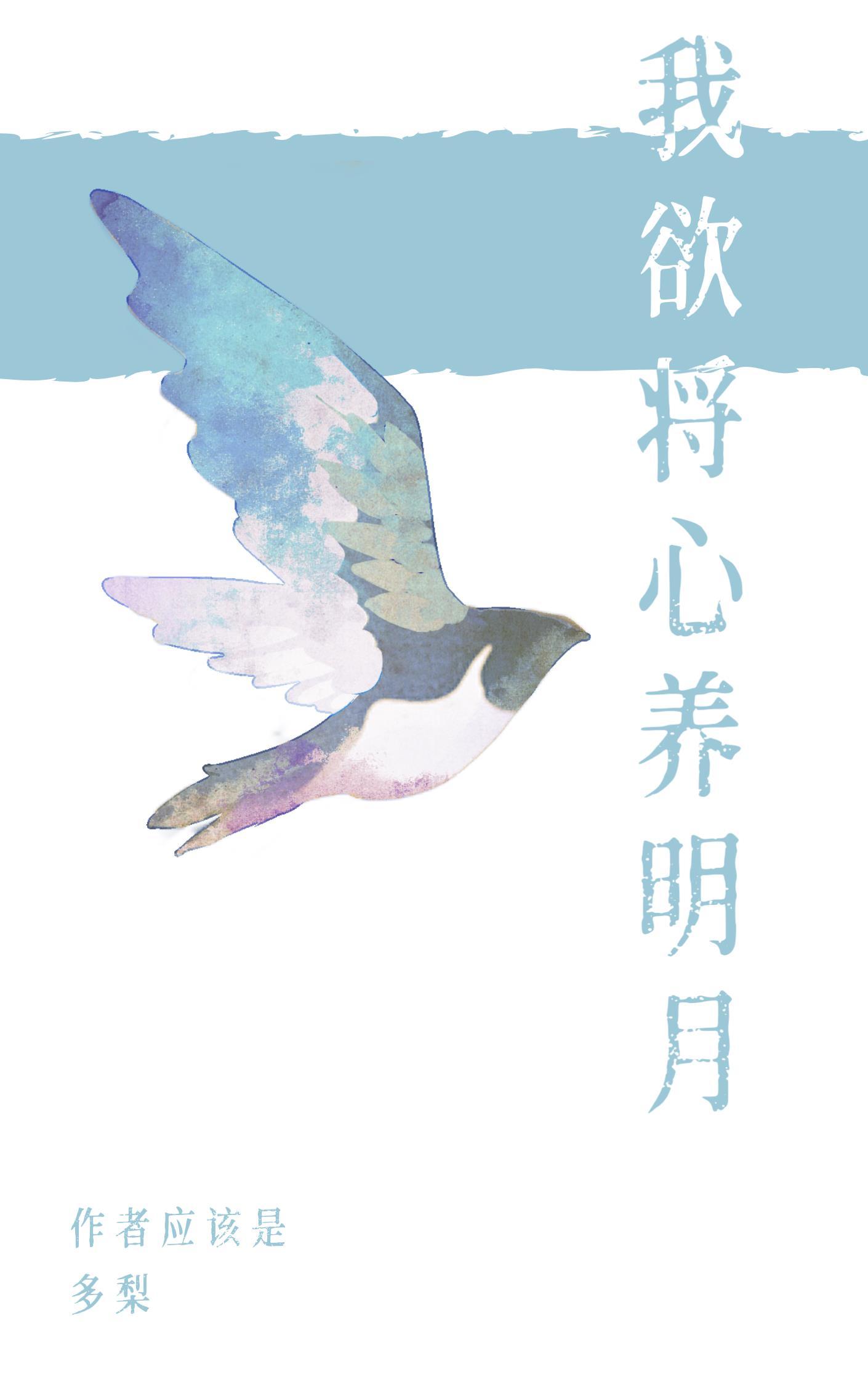 明月却将照沟渠是什么意思