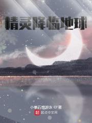 精灵降临全球主角有哪些精灵