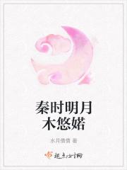 秦时明月女