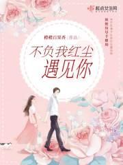 不负我心