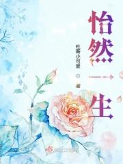 怡然意思是什么