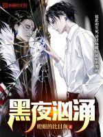 黑夜冲破了黎明