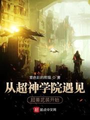从超神学院开始扮演之路