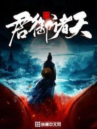 君御天下