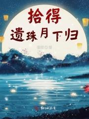 拾遗打一生肖
