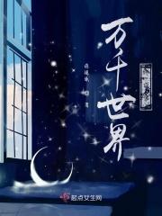 万千世界还是大千世界