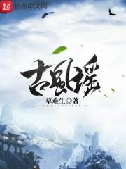古风小城谣