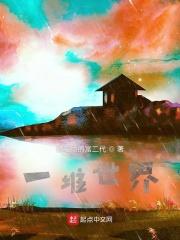 在一世界