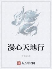 心向天地行未来
