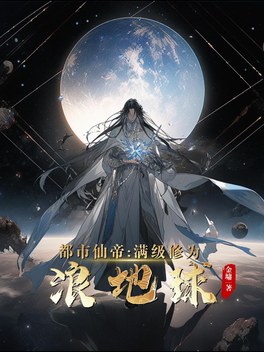 都市修真仙帝人物介绍